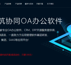 专智建筑OA软件