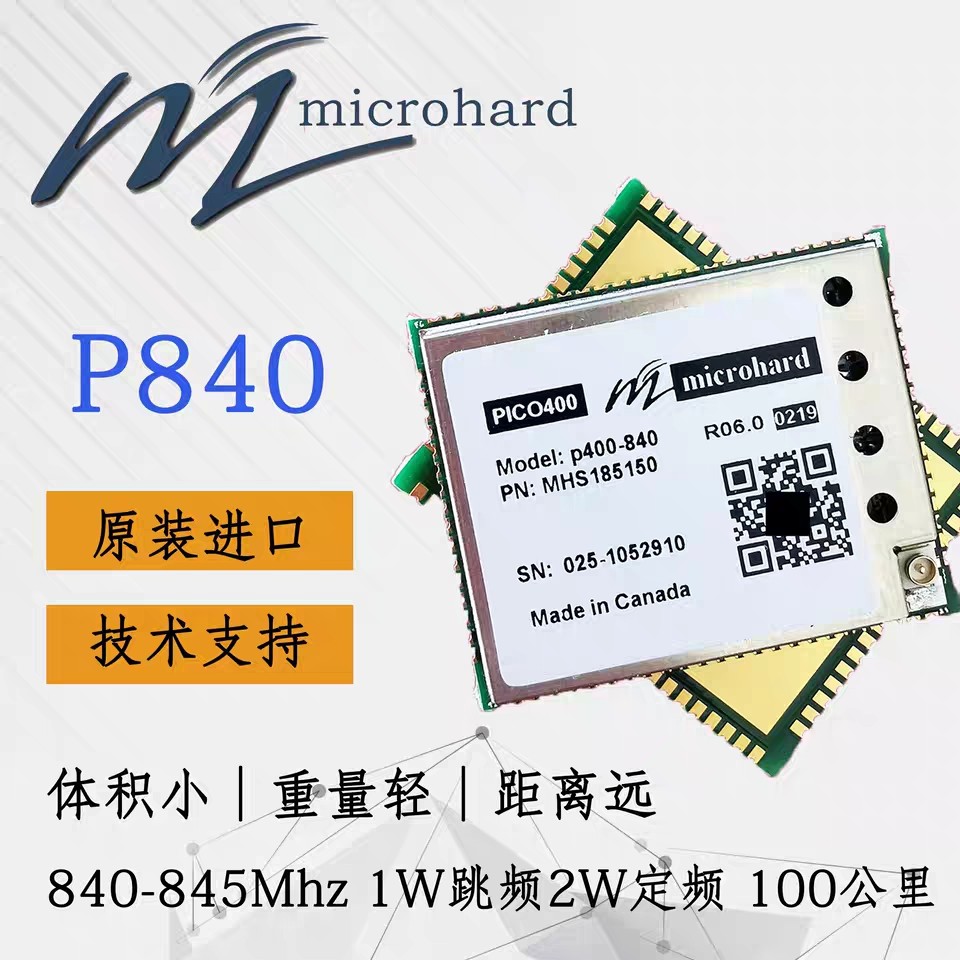 Microhard p900系列数传图传模块02