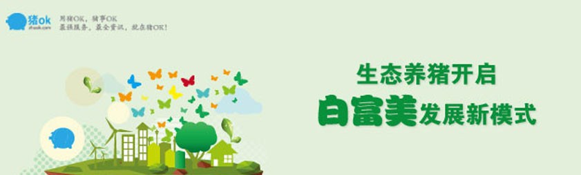 立身养殖网，建设中国领先农牧互联网服务平台！