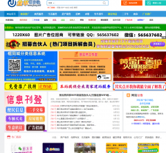 金华信息圈便民服务