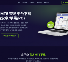 MT5 交易平台官方