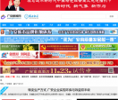 广安新闻网