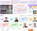 考研教育网
