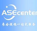ASECent会议