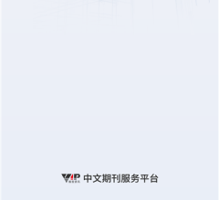 维普期刊资源整合服务平台