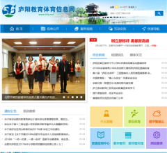 庐阳教育体育信息网