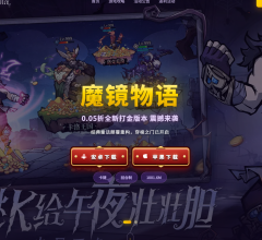 魔镜物语
