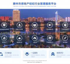 滕州市房地产经纪行业