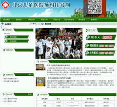 北京儿童医院网上预约挂号平台