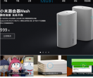 小米路由器