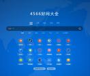 4566好网大全