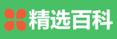精选百科网
