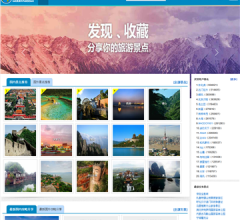 相约久久旅游网站