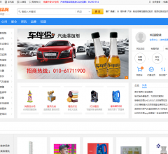 中国汽车用品网
