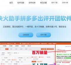 快火助手出评软件