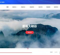 魅力恩施旅游网
