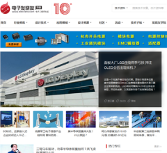 电子发烧友网站