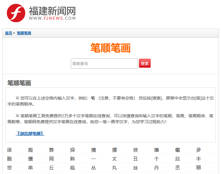 笔画顺序查询