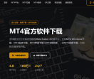 MT4软件下载