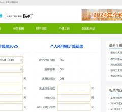 个税计算器