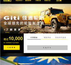 佳通轮胎乘用车