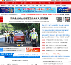 西安新闻网