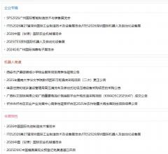 M站-中网机器人