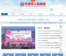 天津政务网