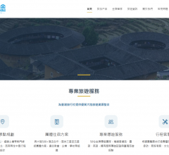 昕途（廈門）國際旅行