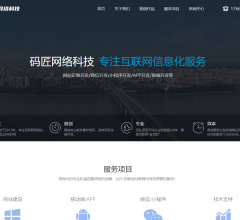 码匠网络科技