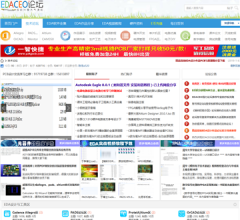 中国eda设计论坛