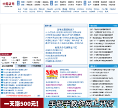 中国店网