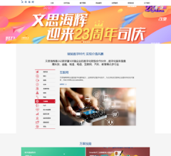 文思海辉技术有限公司