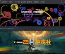Gameshe游戏社