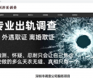 深圳市调查公司