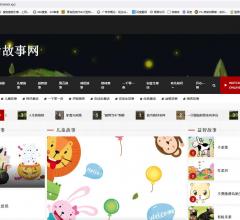 童话故事网