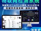 物联网环境智能监测