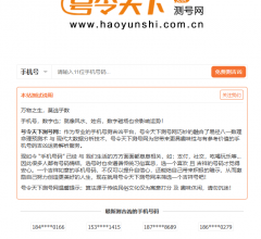 号令天下测号网