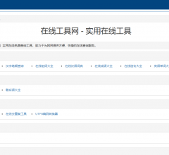 在线工具网