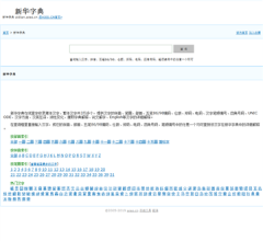 在线新华字典网站