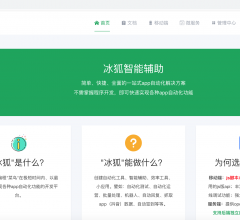 冰狐智能辅助