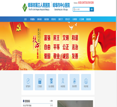 蚌埠市第三人民医院