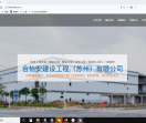 合怡安 工程机电