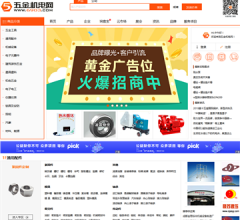 五金机电网站