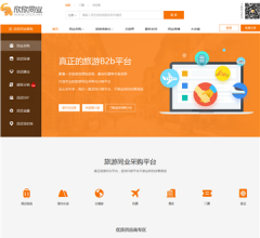 欣旅通北京旅游B2b平台