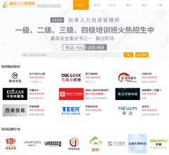 温州人力资源网站