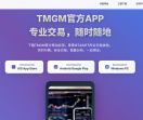 TMGM官方APP