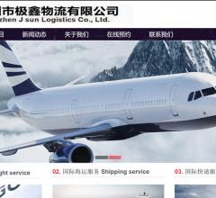 极鑫物流