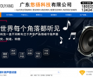 广东悠扬科技有限公司