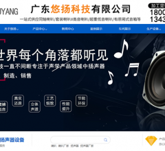 广东悠扬科技有限公司